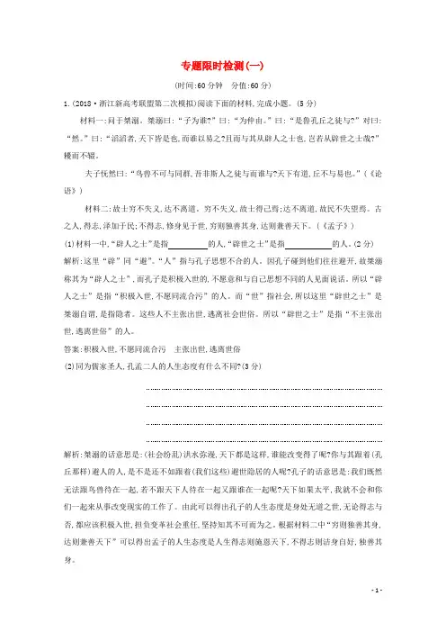 浙江专用2020届高三语文总复习复习专题十三专题限时检测一含解析20190701178