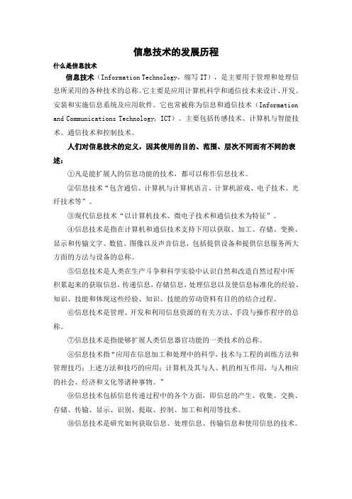 信息技术的发展历程