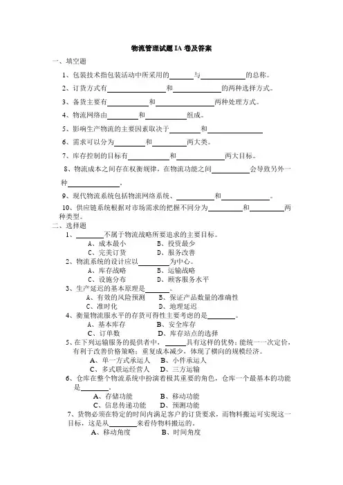 物流管理试题A卷及答案