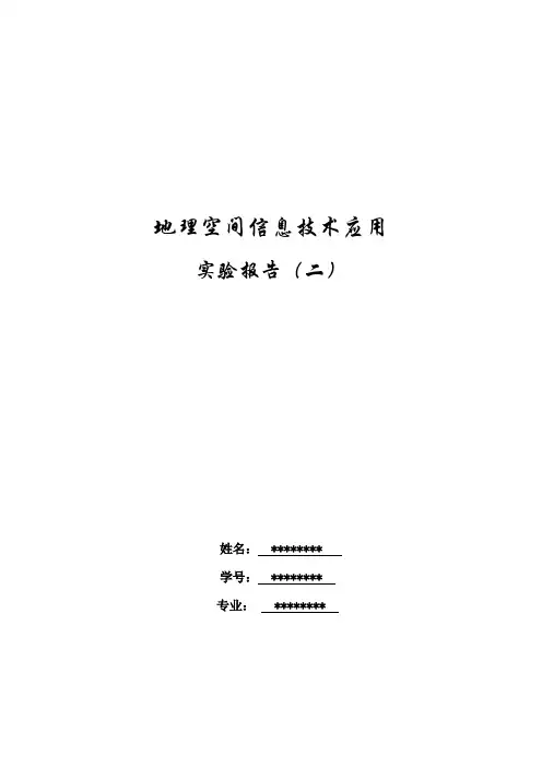 GIS渲染实验报告