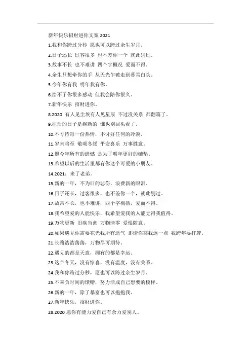 春节新年祝福语句子