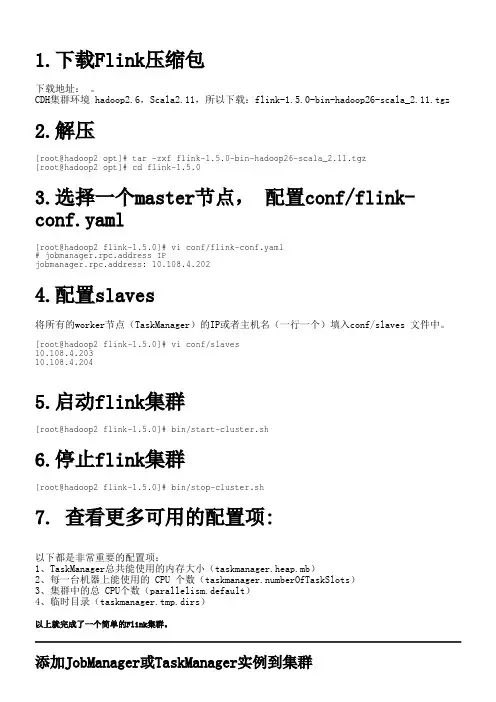 Flink集群部署详细步骤