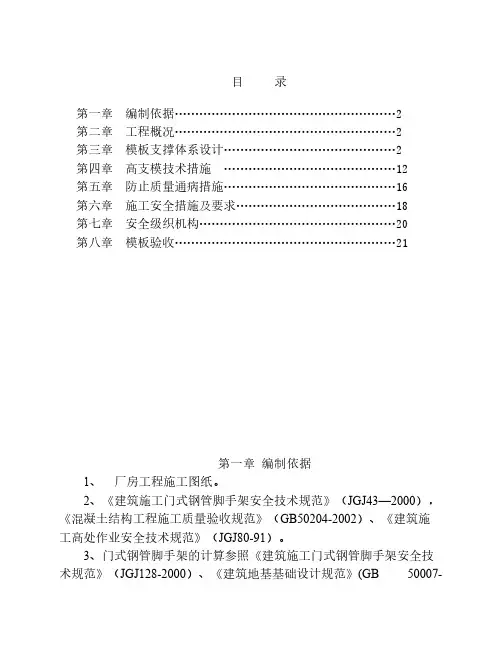 厂房高支模板方案