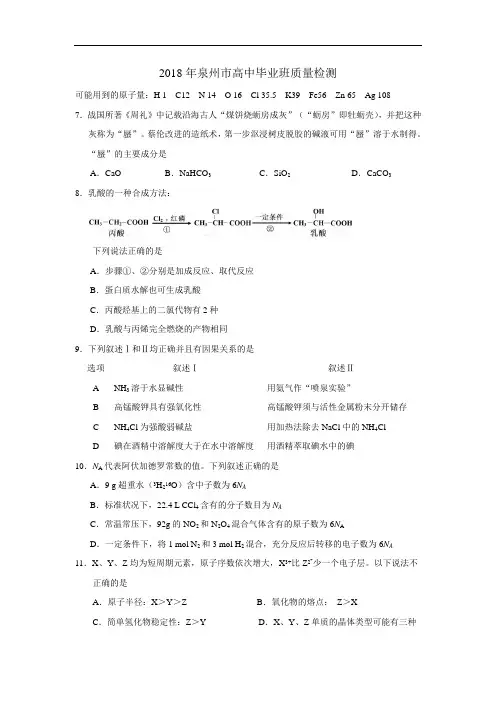 市2018届高三第二次(5月)质量检查化学试题 含答案