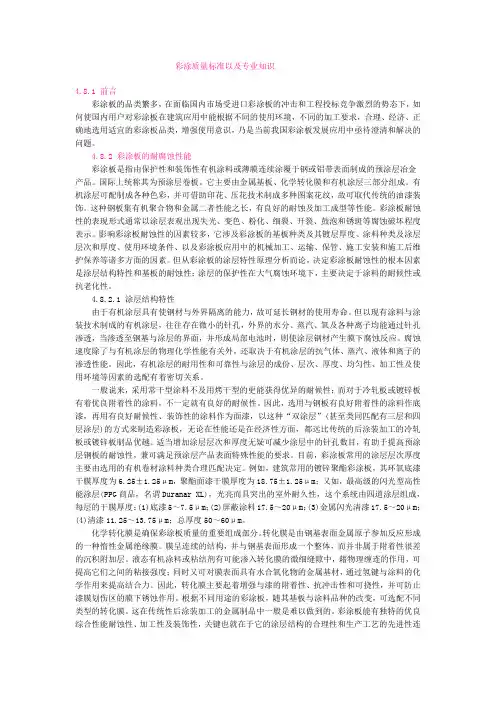 彩涂质量标准以及专业知识