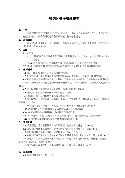 吸烟区管理规定 2