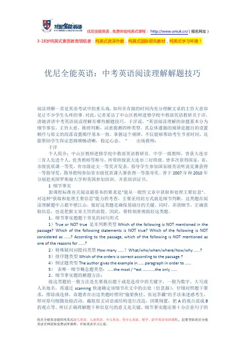 中考英语阅读理解解题技巧