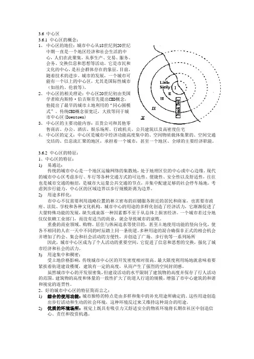 城市中心区定义、分类、特征