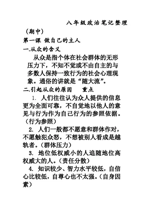 新课标八年级下册期中政治笔记整理