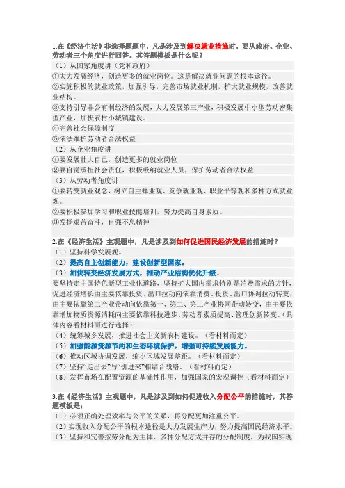 高中政治必修一至四的主观题答题模板