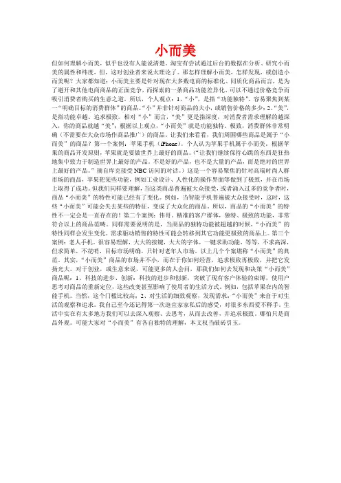 小而美