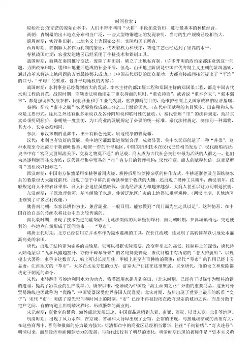 历史必修第二册(1)