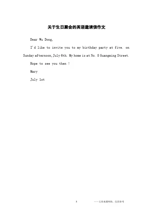 关于生日聚会的英语邀请信作文_初二英语作文