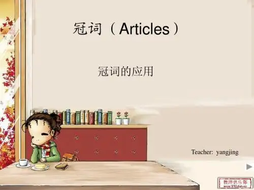 冠词(Articles)课件