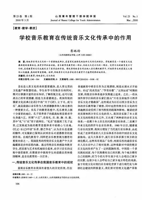 学校音乐教育在传统音乐文化传承中的作用