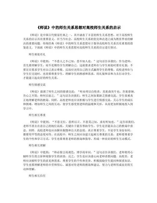 《师说》中的师生关系思想对高校师生关系的启示