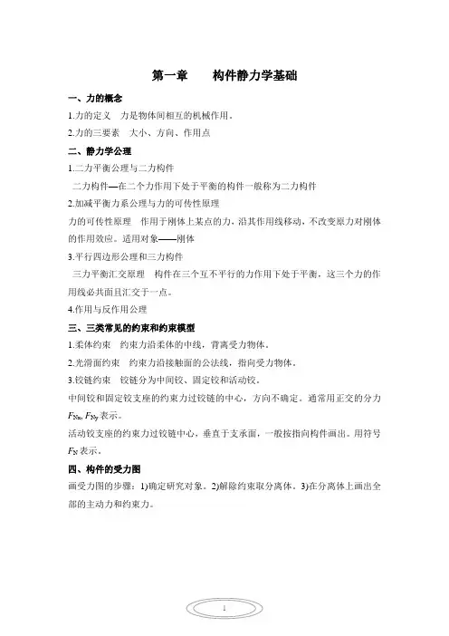 工程力学复习提纲