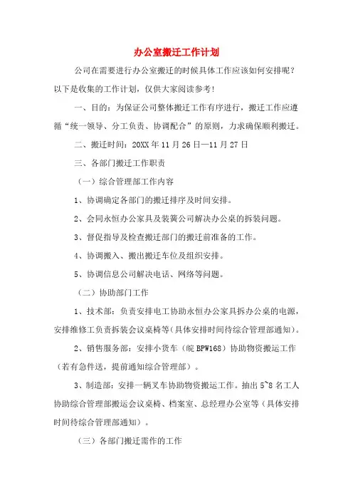 2020年办公室搬迁工作计划