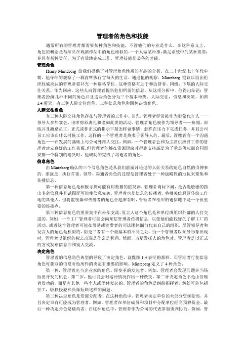 管理的技能