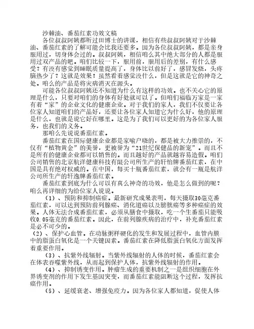 番茄红素、沙棘油功效