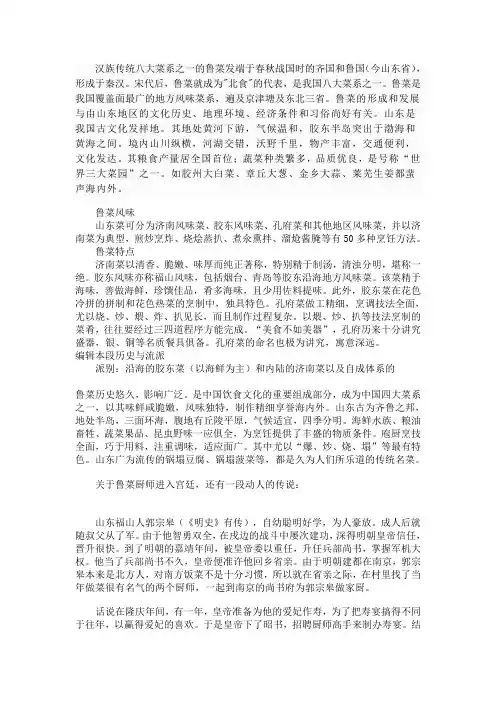 汉族传统八大菜系之一的鲁菜