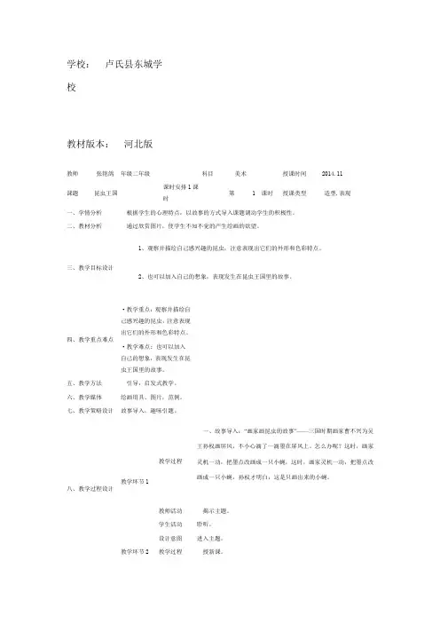 美术教案《昆虫王国》