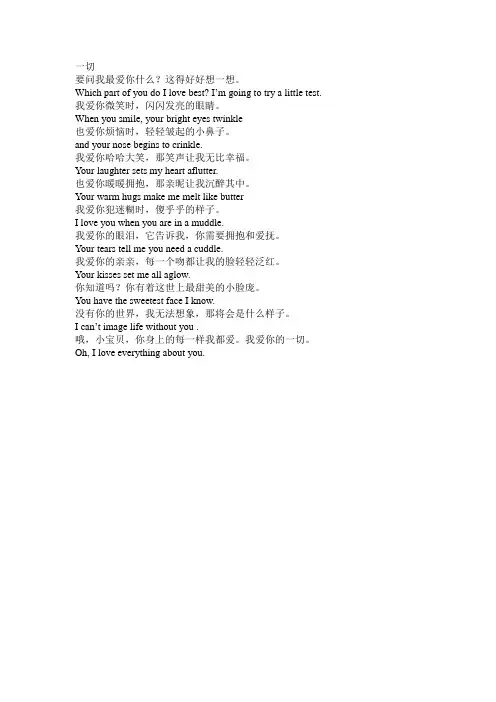 爱的告白书--一切