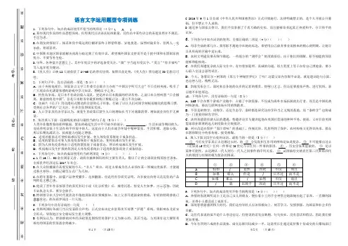 高考语言文字运用题型专项训练(含解析)