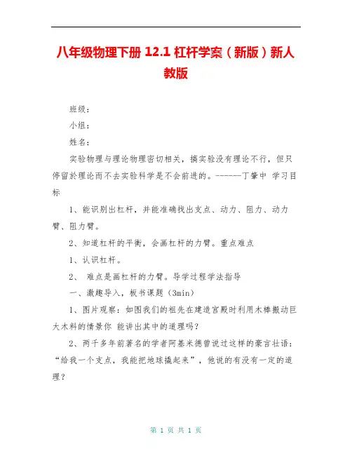 八年级物理下册 12.1 杠杆学案(新版)新人教版 