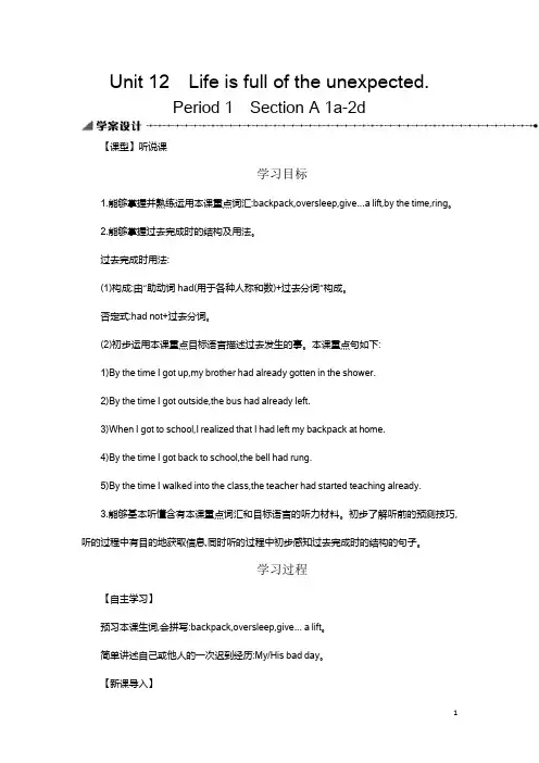 人教版九年级上册英语第十二单元学案设计
