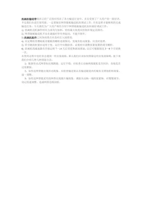 洗碗机输送带在日常生活中的维护与保养