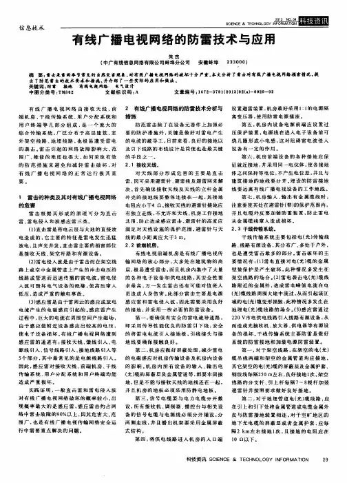 有线广播电视网络的防雷技术与应用 2