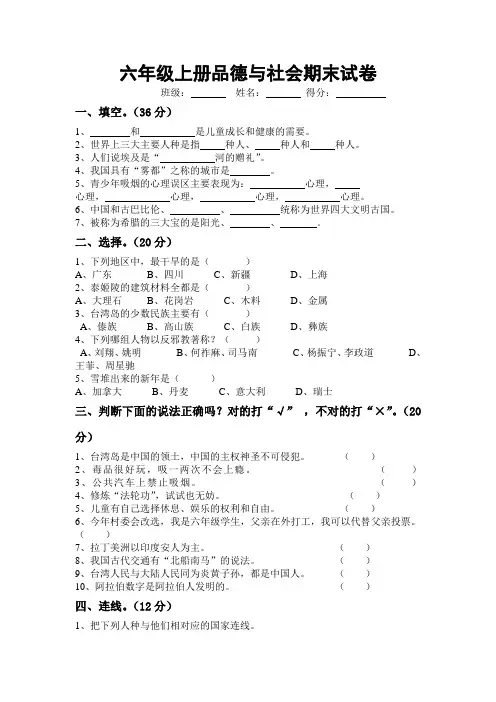 六年级品社复习题