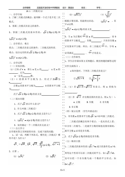 16.1 二次根式 自学提纲