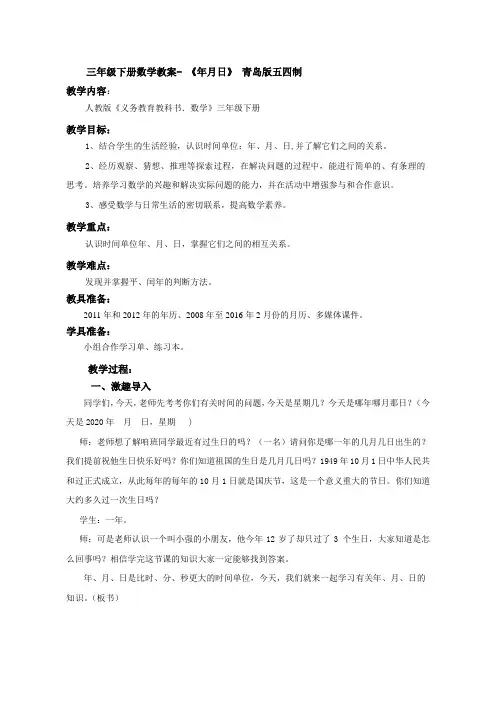 三年级下册数学教案- 《年月日》 青岛版五四制
