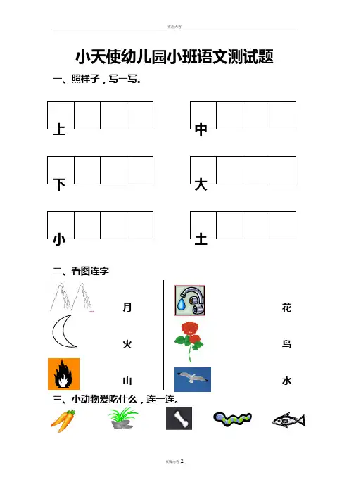 幼儿园小班语文测试题