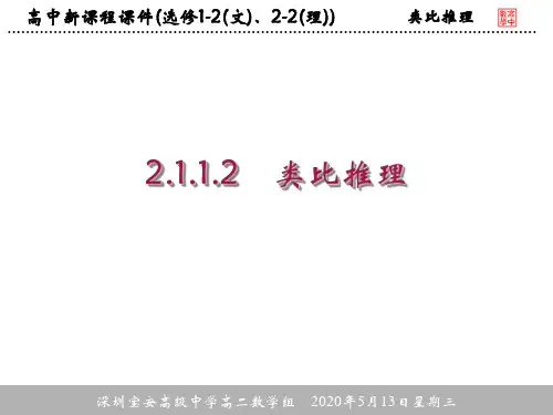 类比推理