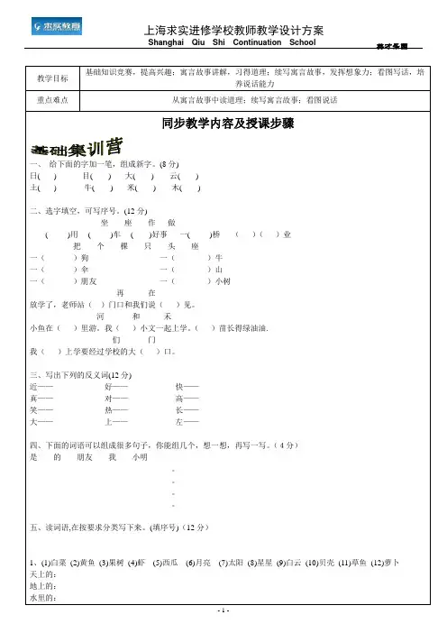 一年级语文一对一教案