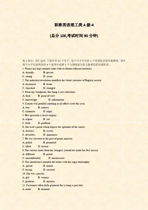 职称英语理工类A级-4_真题-无答案