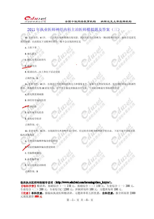 2011年执业医师神经内科主治医师模拟题及答案(三)