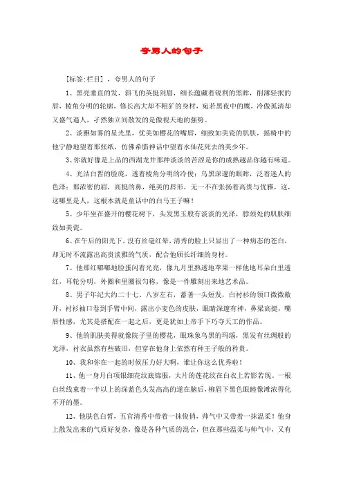 夸男人的句子 2
