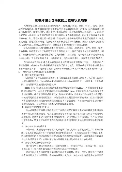 变电站综合自动化的现状及发展