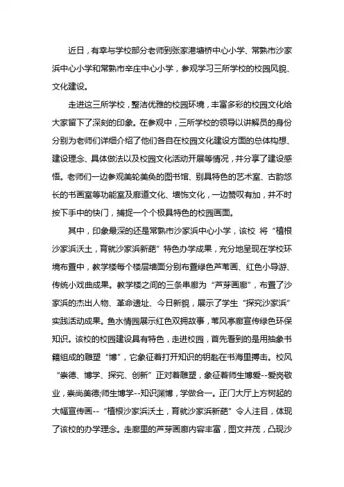 参观学习心得