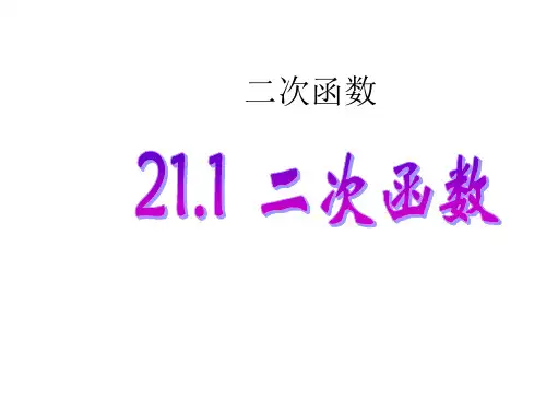 初中数学之二次函数同步+复习课件