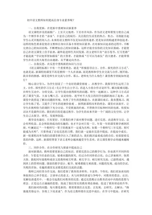 初中语文教师如何提高自身专业素养呢