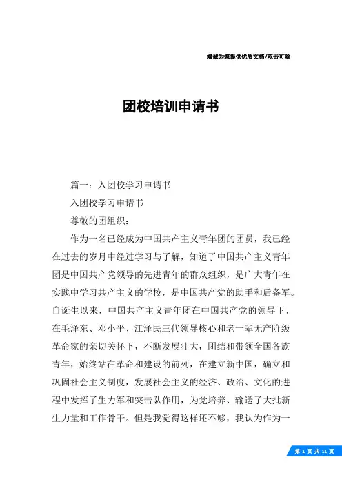 团校培训申请书