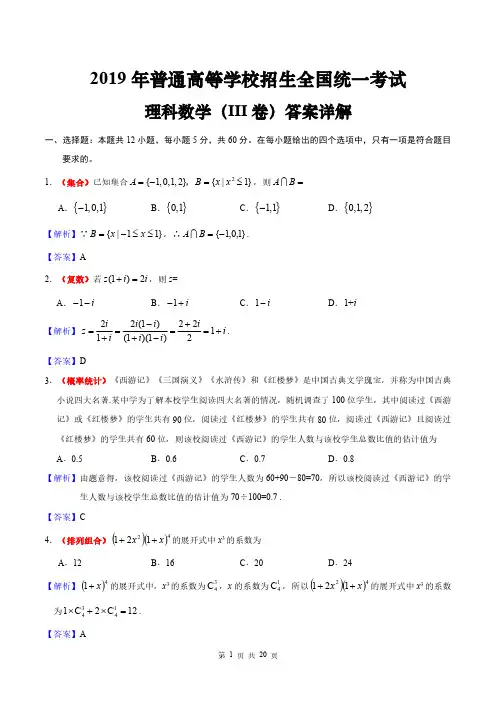 2019年高考文科数学(3卷)答案详解(附试卷)