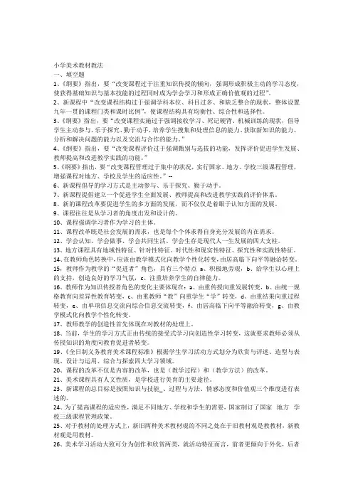 小学美术教材教法