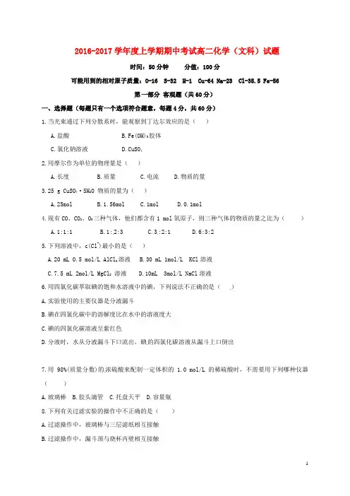 辽宁省大石桥市2016_2017学年高二化学上学期期中试题文