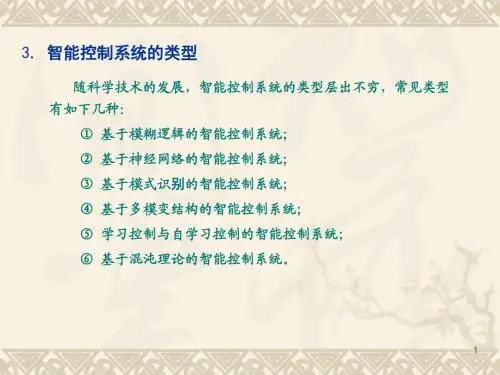智能控制系统的类型层出不穷